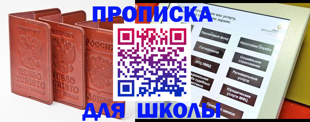 временная регистрация недорого в Новосибирске