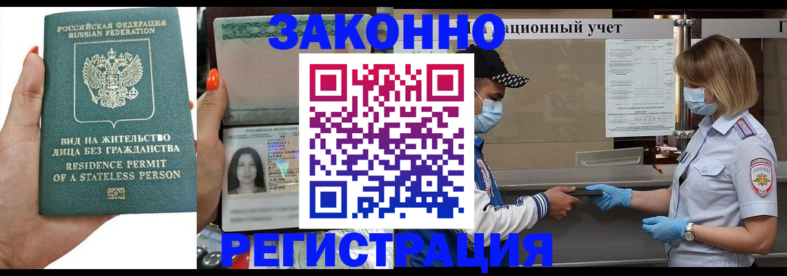 временная регистрация для школы в Новосибирске