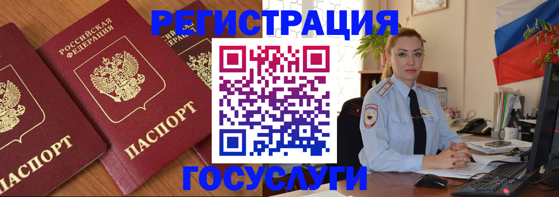 временная регистрация для всех в Новосибирске