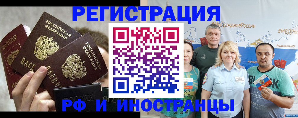 временная прописка в Новосибирске