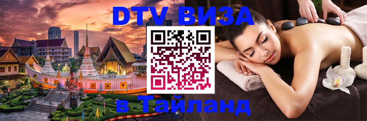 Оформление DTV визы под ключ: стоимость и тарифы, только загранпаспорт - Новосибирск 